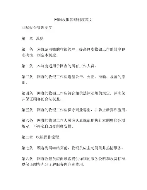 网咖收银管理制度范文