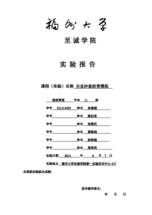 企业沙盘经营模拟实验报告(裁判)