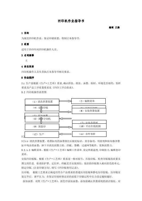凹印作业指导书