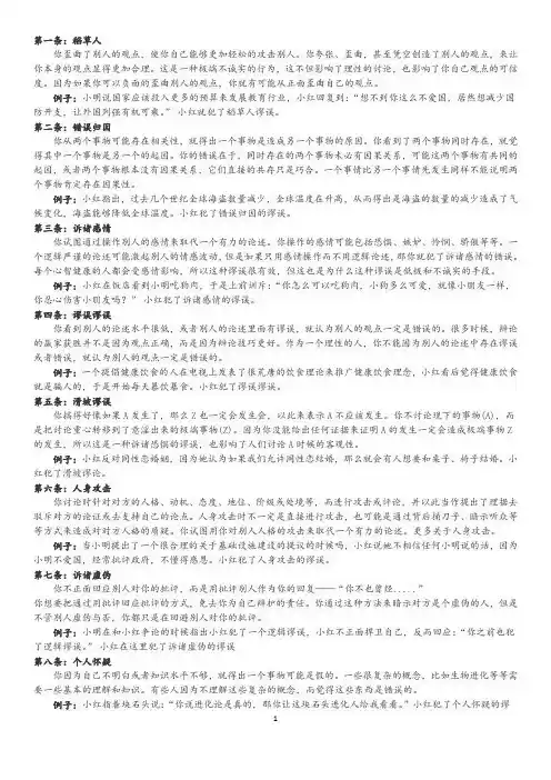 24种常见逻辑谬误