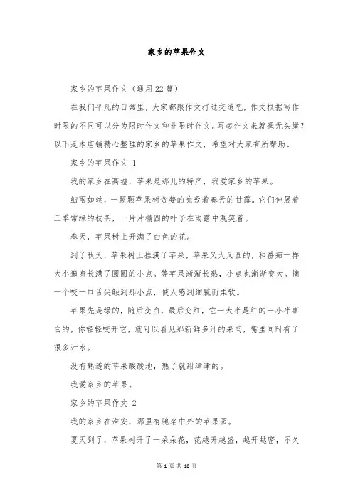 家乡的苹果作文