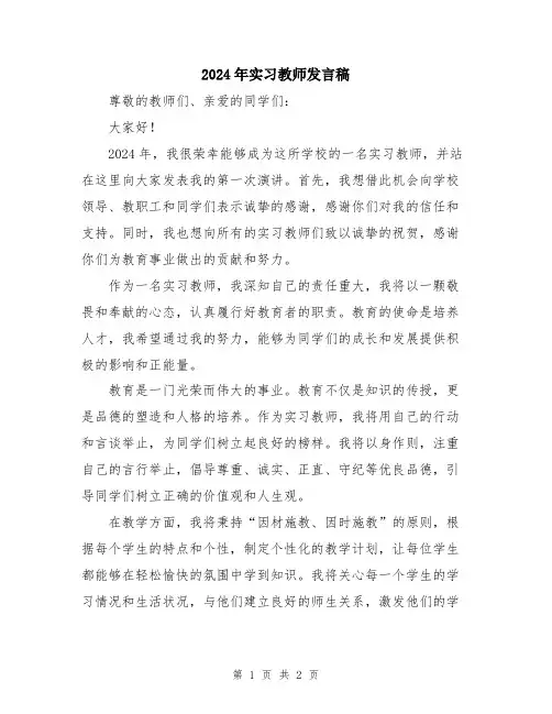 2024年实习教师发言稿