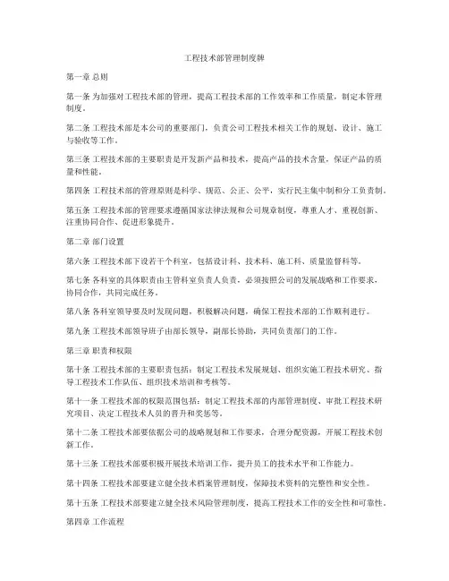 工程技术部管理制度牌
