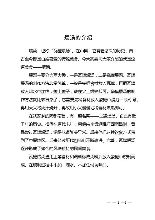 煨汤的介绍