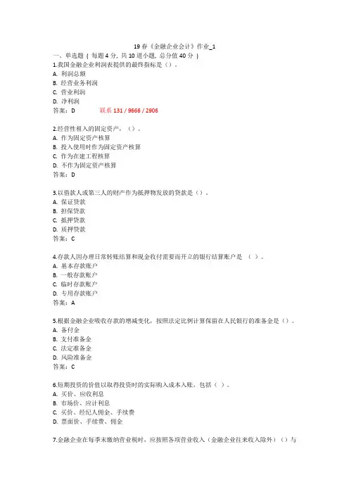 北语 19春《金融企业会计》作业_1234