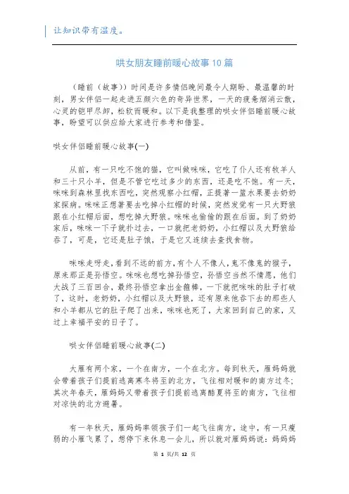 哄女朋友睡前暖心故事10篇