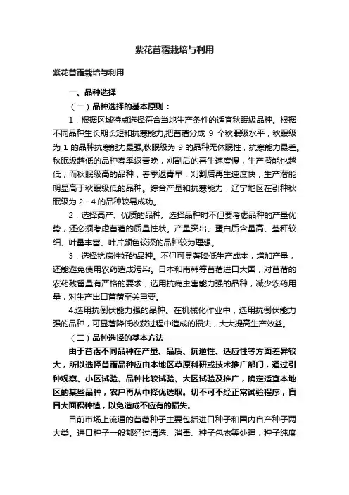 紫花苜蓿栽培与利用