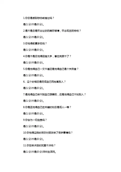 精神病的表现测试30题
