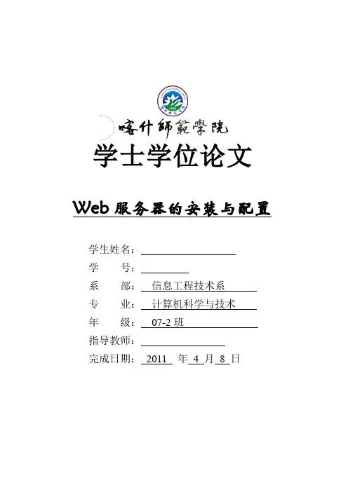 毕业设计(论文)-web服务器的安装与配置[管理资料]