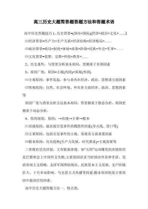 高三历史大题简答题答题方法和答题术语