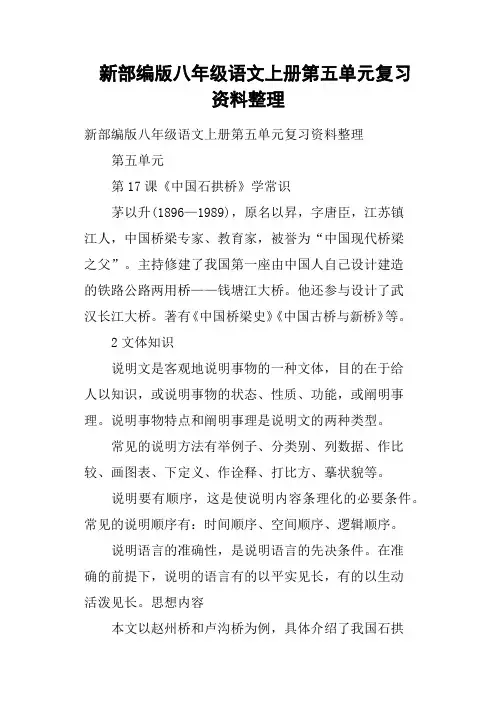 新部编版八年级语文上册第五单元复习资料整理
