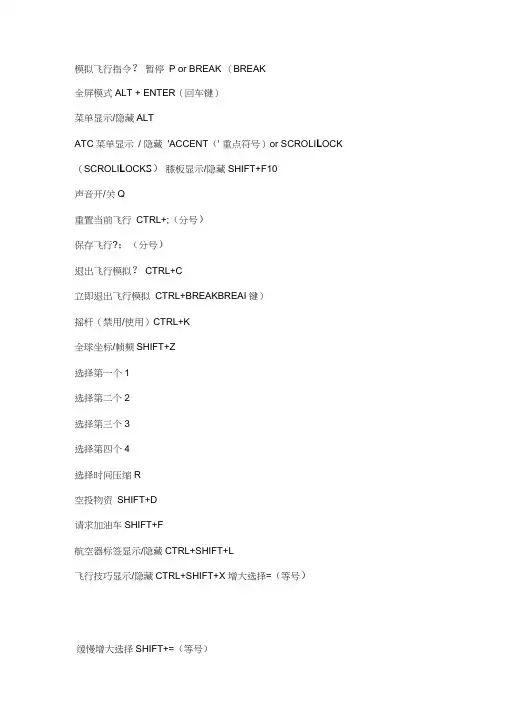 微软模拟飞行攻略基本操作指南