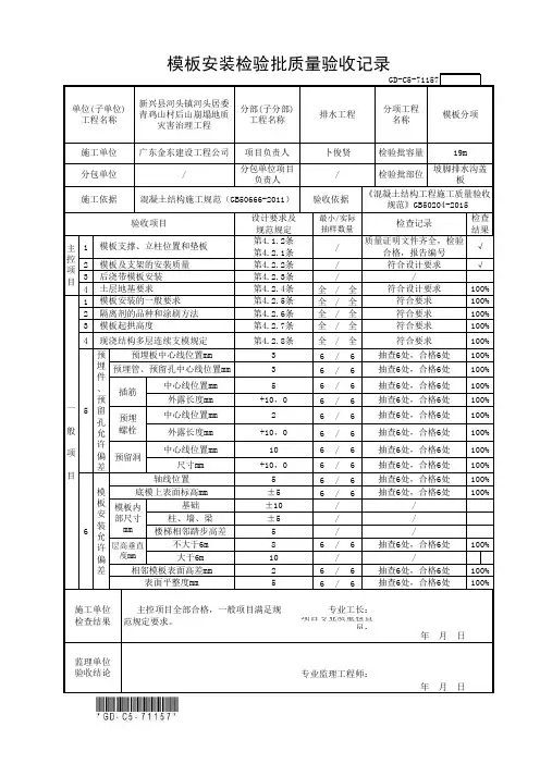 模板安装检验批质量验收记录
