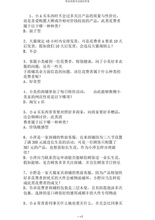 售前客服考试规范答案