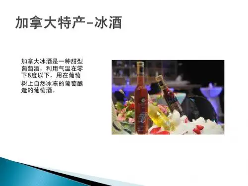 加拿大冰酒