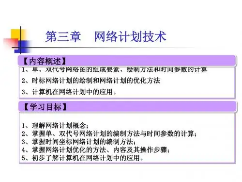 第8讲 网络计划概述