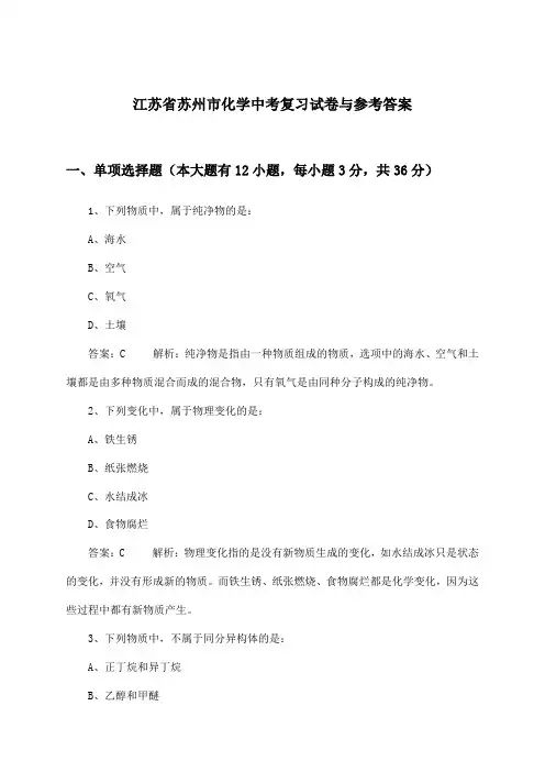 江苏省苏州市中考化学试卷与参考答案