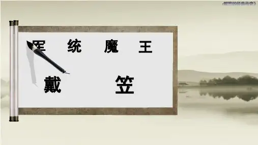 戴笠的传奇