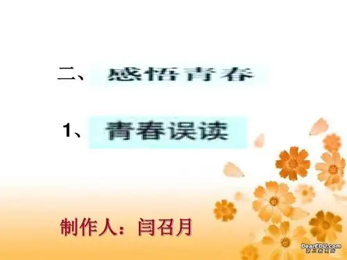 4.2《感悟青春》PPT课件