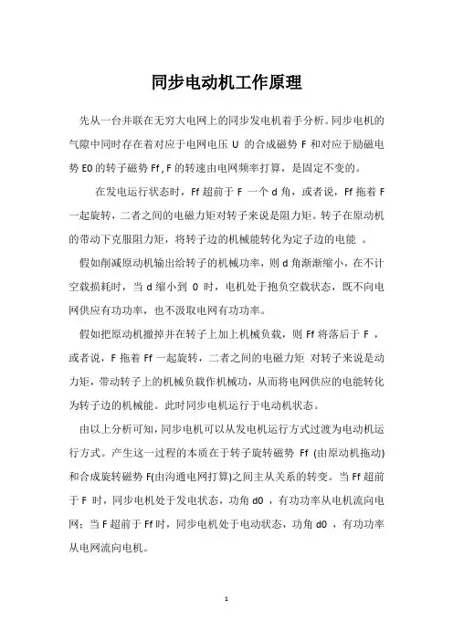 同步电动机工作原理 