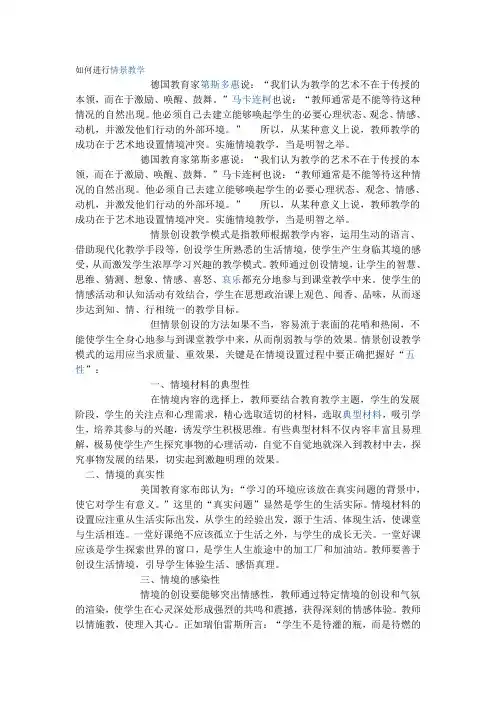 情景教学
