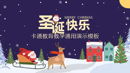 圣诞节主题教学通用PPT模板