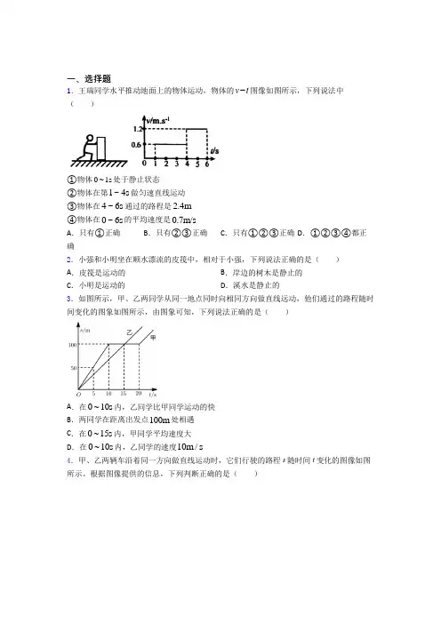 东莞市八年级物理上册第一章《机械运动》经典测试(课后培优)