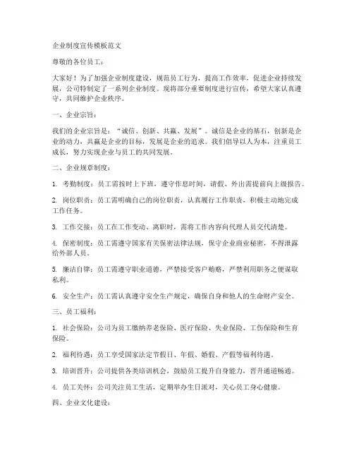 企业制度宣传模板范文