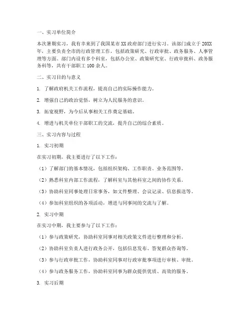 机关单位暑期实习报告