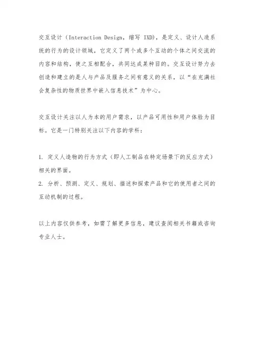 交互设计基本概念