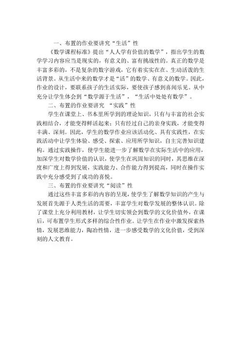 浅谈如何有效布置小学数学家庭作业