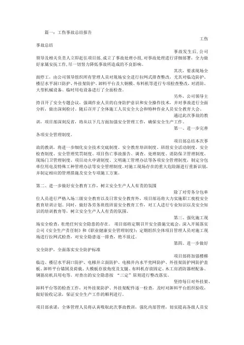 年度工伤事故总结报告
