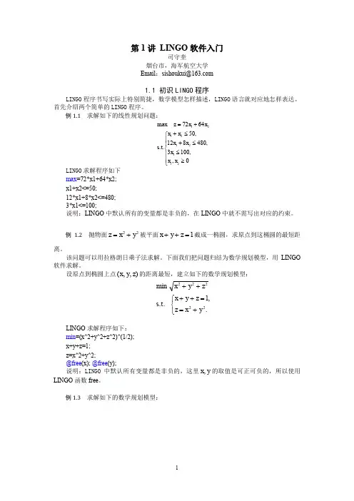 第1讲 Lingo软件入门