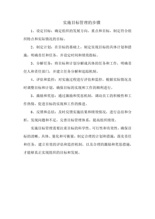 实施目标管理的步骤