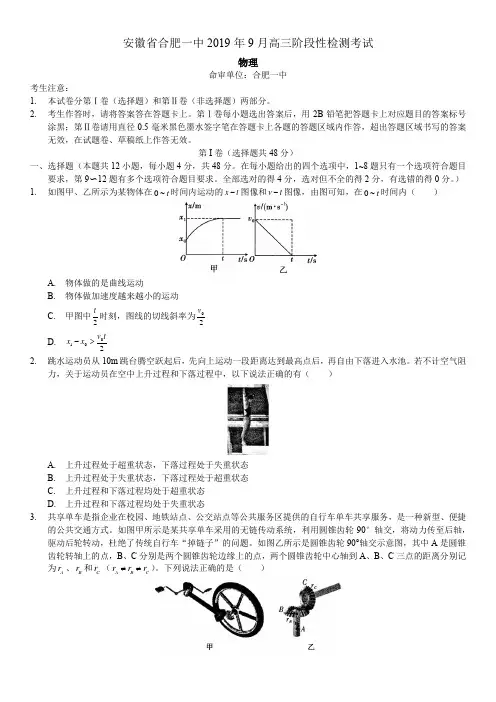 安徽省合肥一中2019年9月高三阶段性检测考试物理试卷