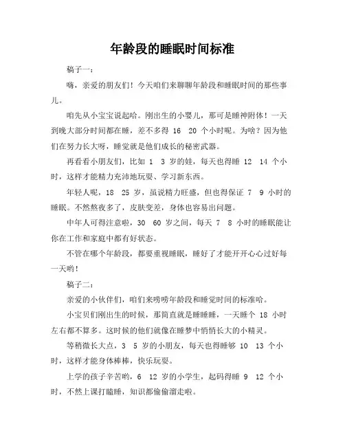 年龄段的睡眠时间标准
