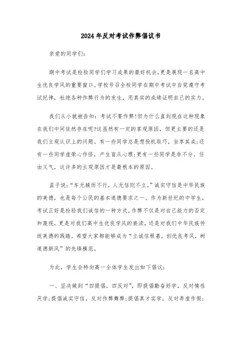 2024年反对考试作弊倡议书（3篇）