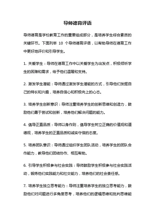 导师德育评语