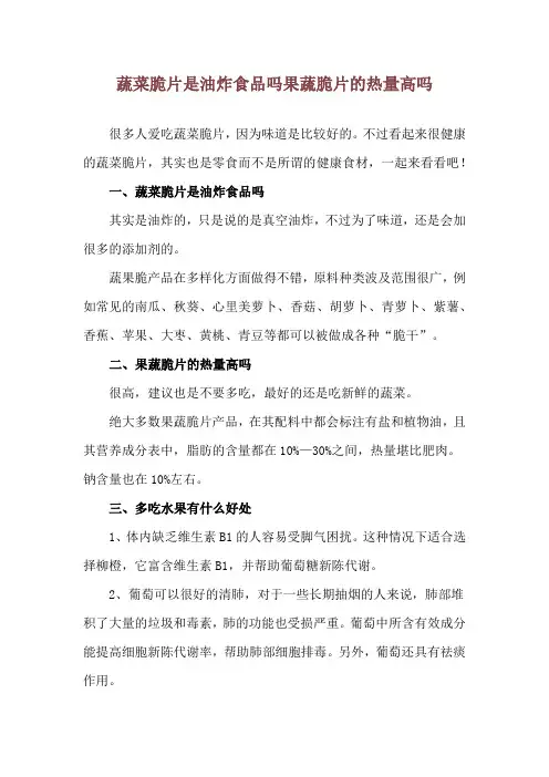 蔬菜脆片是油炸食品吗 果蔬脆片的热量高吗