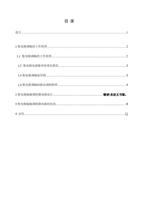 高频集电极调幅电路01