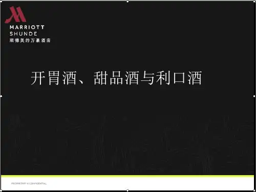 开胃酒、甜品和利口酒介绍