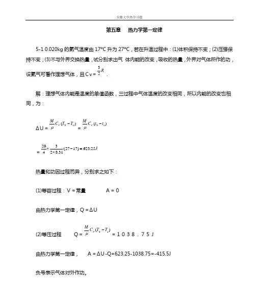 热学第五章答案