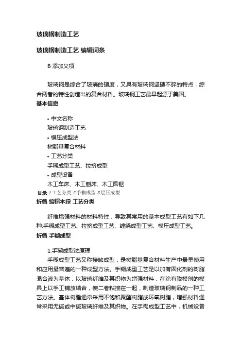 玻璃钢制造工艺