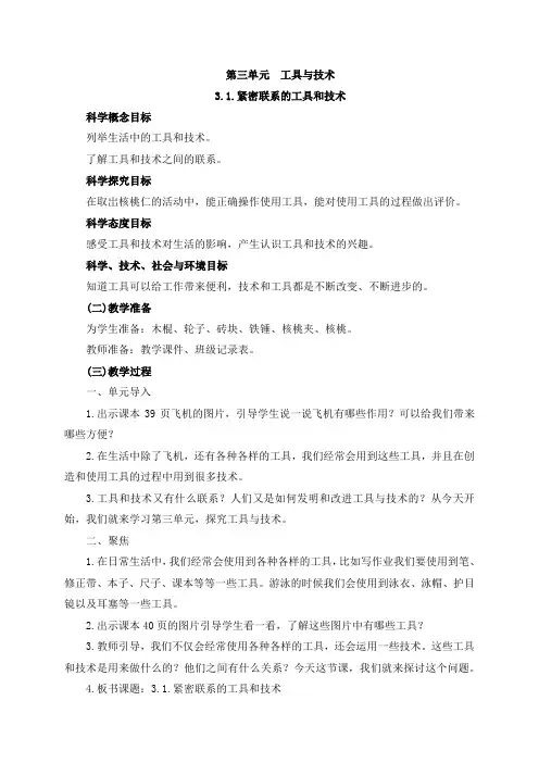 2021年新教科版科学六年级上册第三单元《工具与技术》教案