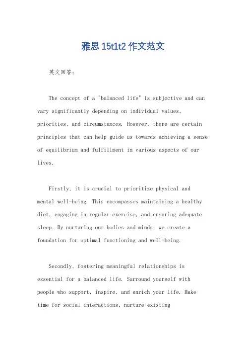 雅思15t1t2作文范文