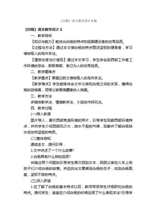 《白杨》语文教学设计9篇