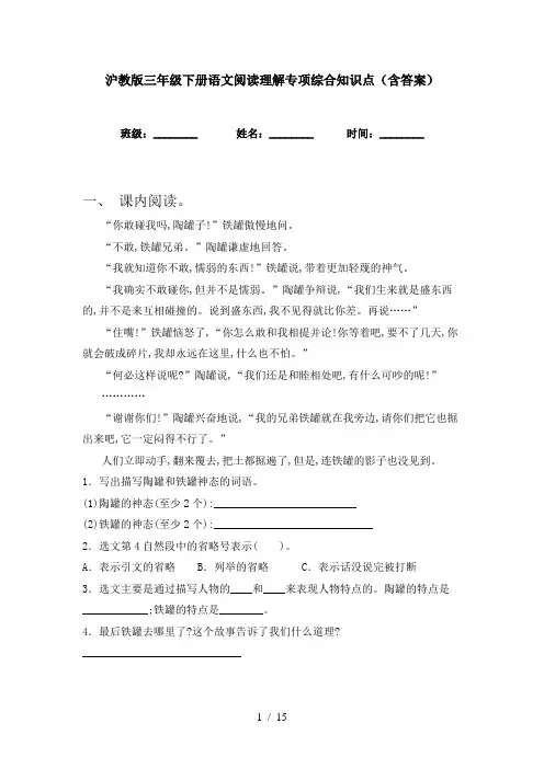 沪教版三年级下册语文阅读理解专项综合知识点(含答案)