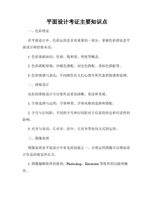 平面设计考证主要知识点
