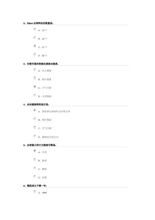 国内外主要搜索引擎简介