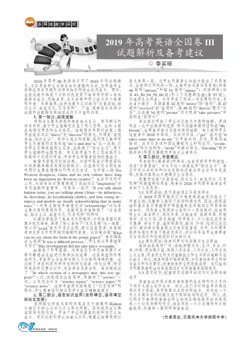 2019年高考英语全国卷Ⅲ试题解析及备考建议
